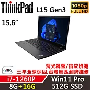 ★記憶體升級★【Lenovo 】聯想 ThinkPad L15 Gen3 15吋商務筆電(i7-1260P/8G+16G/512G/W11P/三年保)