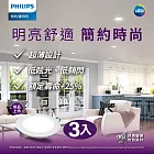 Philips 飛利浦品繹11W  12.5CM LED嵌燈  - 自然光 4000K 3入 (PK032)