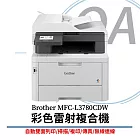 Brother MFC-L3780CDW 超值商務高速彩色雷射複合機