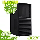 Acer Veriton VK4690G 雙碟商用電腦(i5-12500/16G/2TB+512G SSD/RTX4060Ti-8G/W11P)