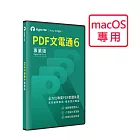PDF文電通 6 專業版 - iMac版