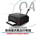 Canon PIXMA GM2070 商用連供黑白印表機