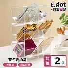 【E.dot】可堆疊斜口式茶包透明收納盒 -2入組