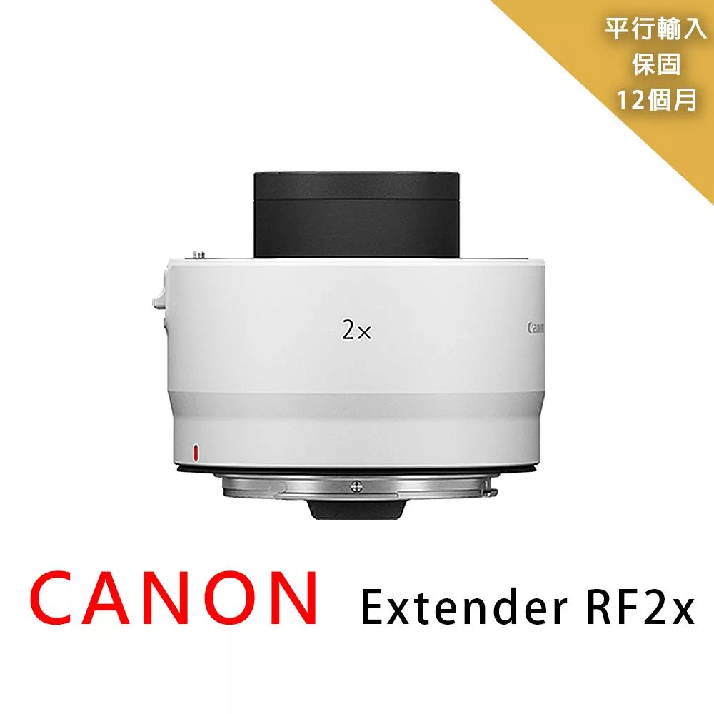 Canon 佳能 Extender RF 2x 是專為 RF 接環鏡頭設計的 2 倍延長鏡,能輕鬆將焦距放大 2 倍,提升野生動物和運動攝影的捕捉能力。光學效能優異,維持高畫質與自動對焦,支援 EOS R5、R6 等機型,完美適用於專業攝影師需求。 Canon 佳能 Extender RF 2x 延長鏡 2倍焦距轉接器 專業相機鏡頭擴充套件器 相容 EOS R 系列