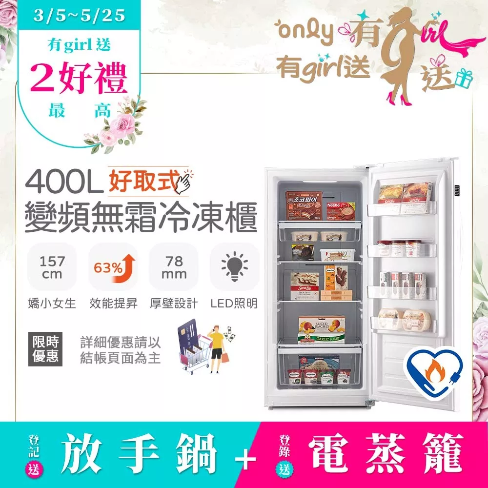 【only】好取式400L變頻無霜冷凍櫃OU400-M02ZI矮身設計(節能標章/400公升/直立式/年菜必備)