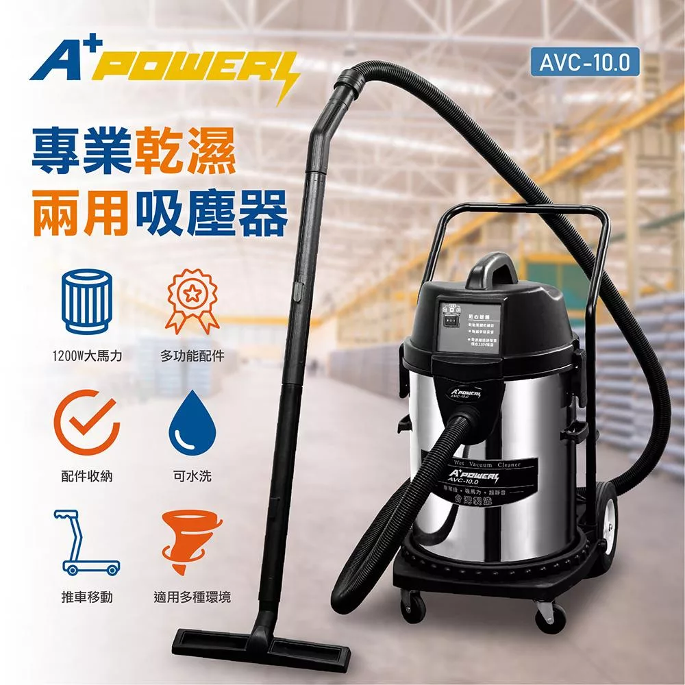 A+power 40L 工業用專業乾溼吸塵器 (AVC-10.0)