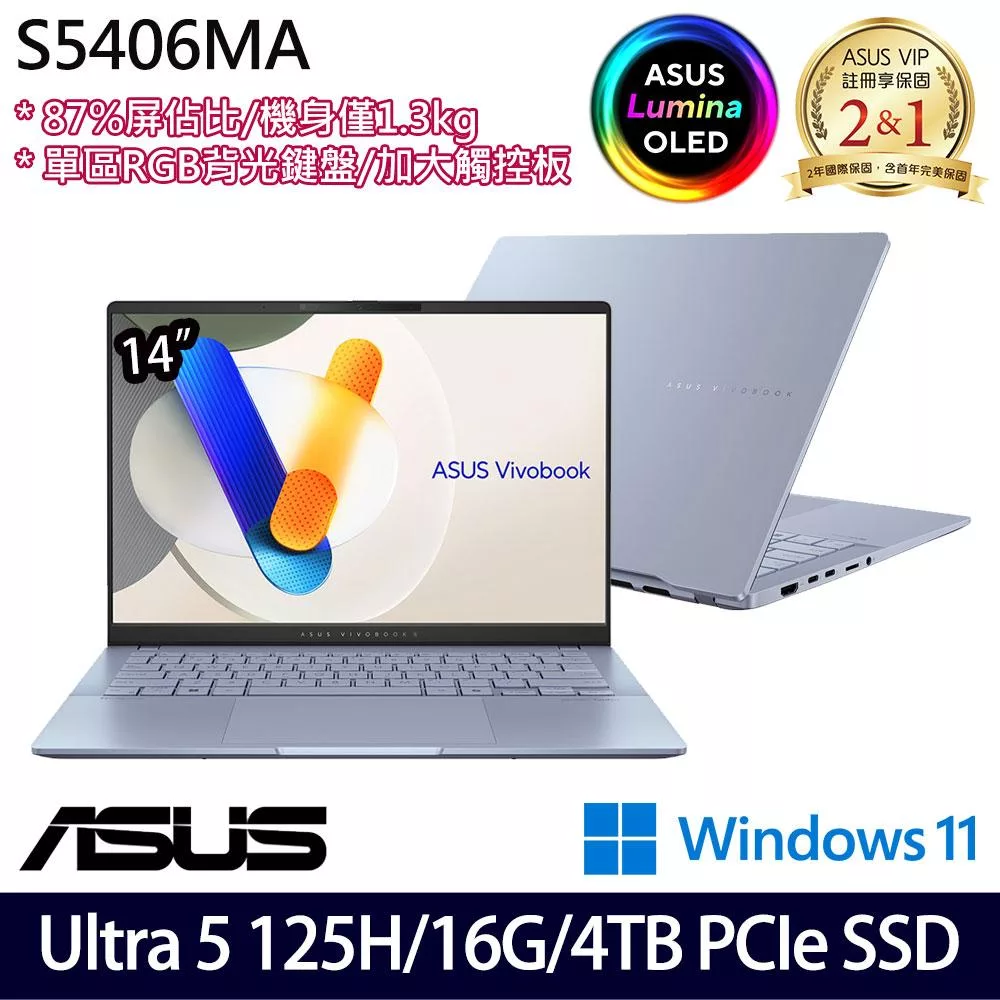 【硬碟升級】ASUS華碩 S5406MA-0038B125H 14吋/Ultra 5 125H/16G/4TB SSD/Win11/ AI效能筆電