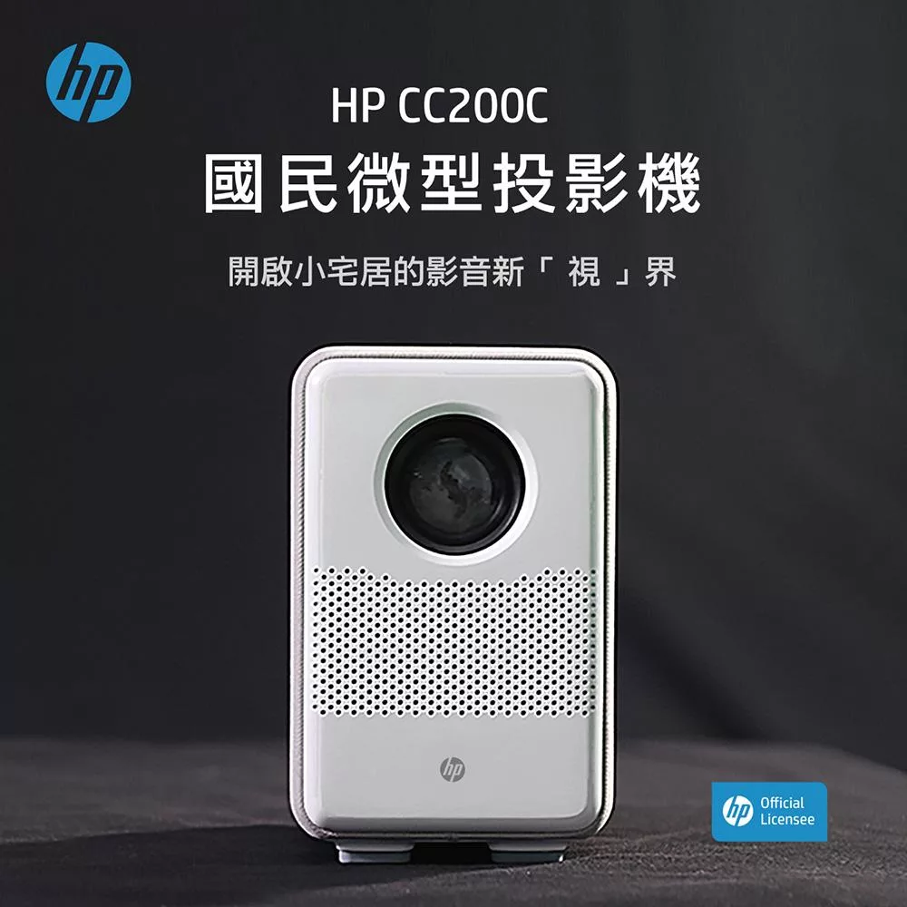 HP惠普 CC200C HP惠普 CC200C 微型投影機,輕巧可攜式設計僅1.41kg,LED光源壽命長達20,000小時,提供200 LED流明亮度與Full HD 1920x1080解析度。投射比例1.2:1,2.1米距離即可投射80吋畫面,最大支援100吋16:9大螢幕。內建喇叭、HDMI介面,適閤家用娛樂與商務簡報,中國製造,一年保固,NCC及BSMI認證合格。