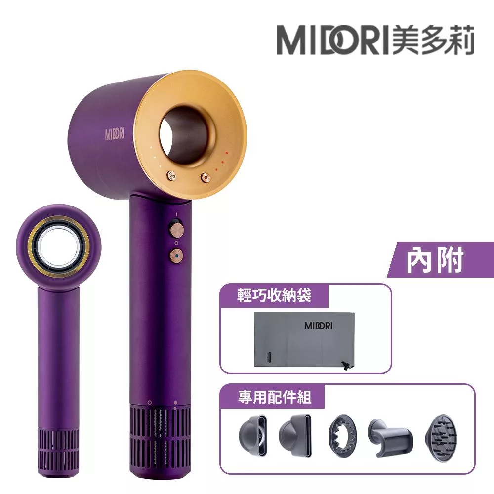 【MIDORI美多莉】Hypersonic高速負離子吹風機 贈專用配件組+輕巧收納袋-紫金