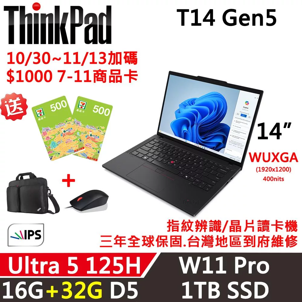 ★記憶體升級★【Lenovo】聯想 ThinkPad T14 Gen5 14吋 AI PC 三年保固 Ultra 5 125H 16G+32G/1TB SSD 黑
