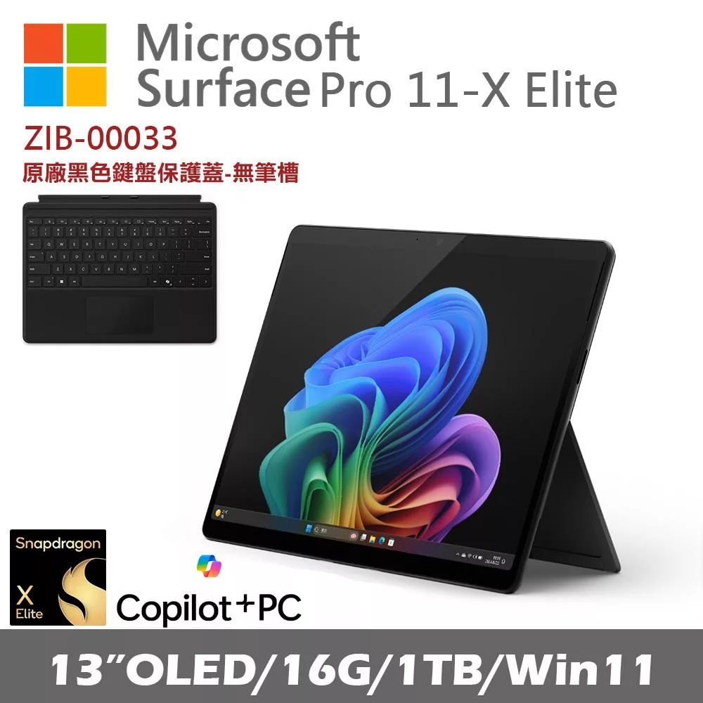 Microsoft 微軟 Surface Pro 第11版 13吋(X-Elite/16G/1TB/Win11)石墨黑ZIB-00033 搭配Copilot鍵盤蓋