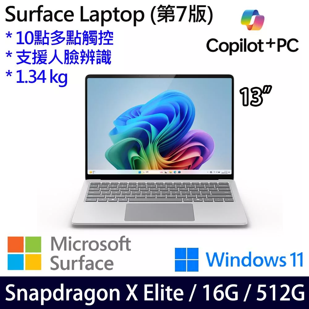 【Microsoft】微軟 Surface Laptop 第7版 (13.8吋/SDXE/16G/512G) 觸控筆電 白金
