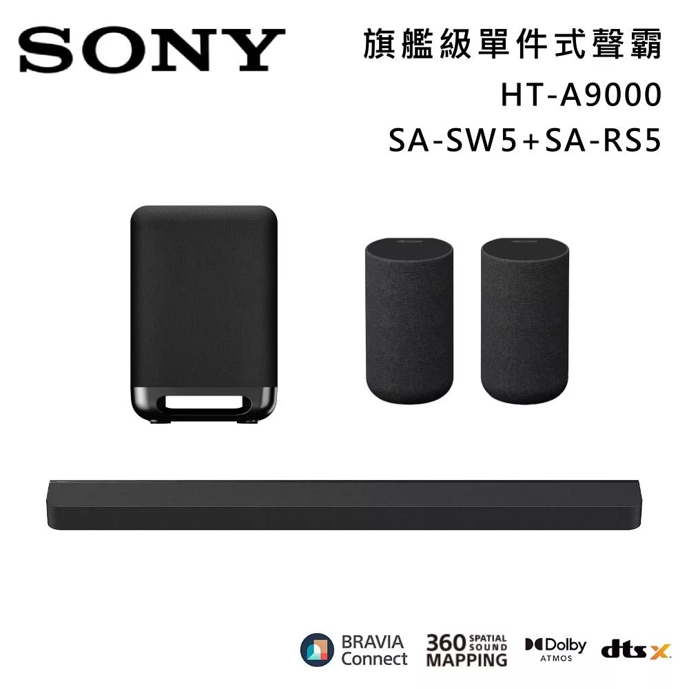 《限時優惠》SONY 索尼 HT-A9000+SA-SW5+SA-RS5 Bar 9 13單體 旗艦級家庭劇院組 揚聲器 聲霸 原廠公司貨