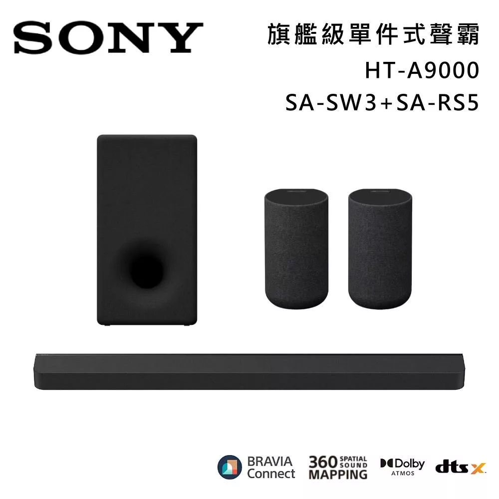 《限時優惠》SONY 索尼 HT-A9000+SA-SW3+SA-RS5 Bar 9 13單體 旗艦級家庭劇院組 揚聲器 聲霸 原廠公司貨