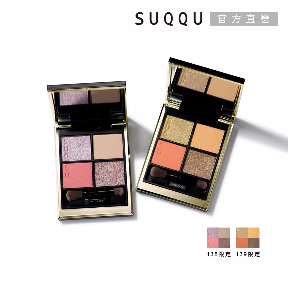 【SUQQU】晶采盈緻眼彩盤 6.2g# 139