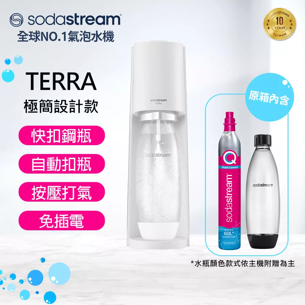 Sodastream TERRA自動扣瓶氣泡水機(白) 送好好帶水瓶+糖漿