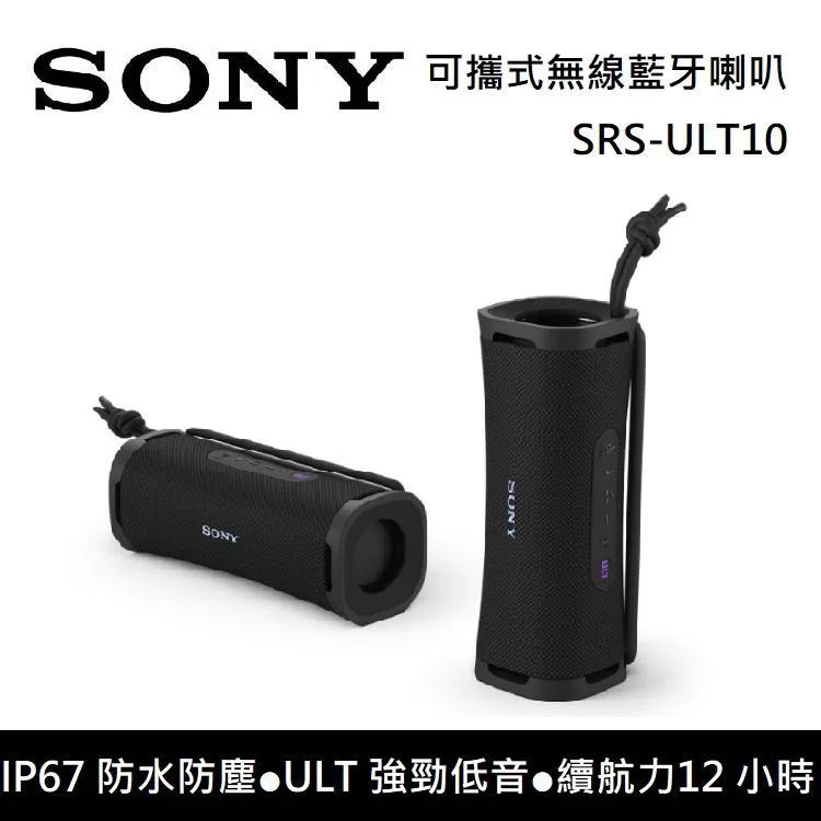 《限時優惠》SONY 索尼 SRS-ULT10 可攜式喇叭 無線藍牙喇叭 ULT FIELD 1 ULT10 台灣公司貨 保固1年 黑色
