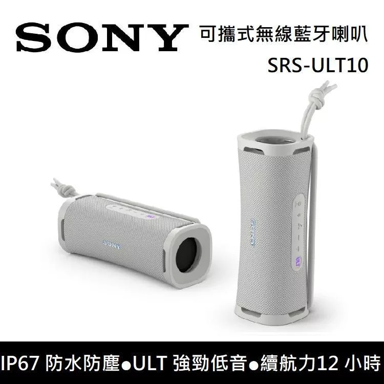 《限時優惠》SONY 索尼 SRS-ULT10 可攜式喇叭 無線藍牙喇叭 ULT FIELD 1 ULT10 台灣公司貨 保固1年 米白色