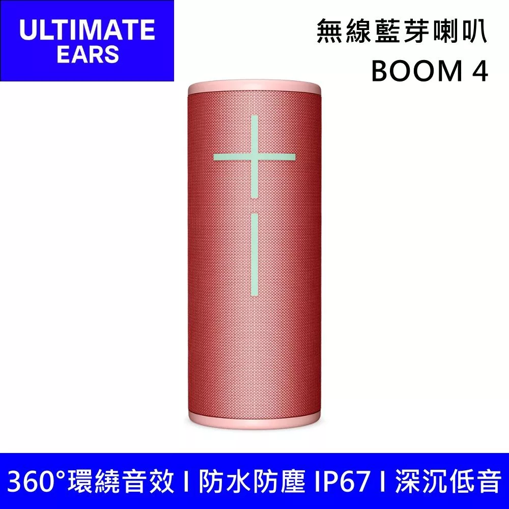 Ultimate Ears 羅技 UE BOOM 4 防水無線藍牙喇叭 第四代 台灣公司貨 蜜糖粉