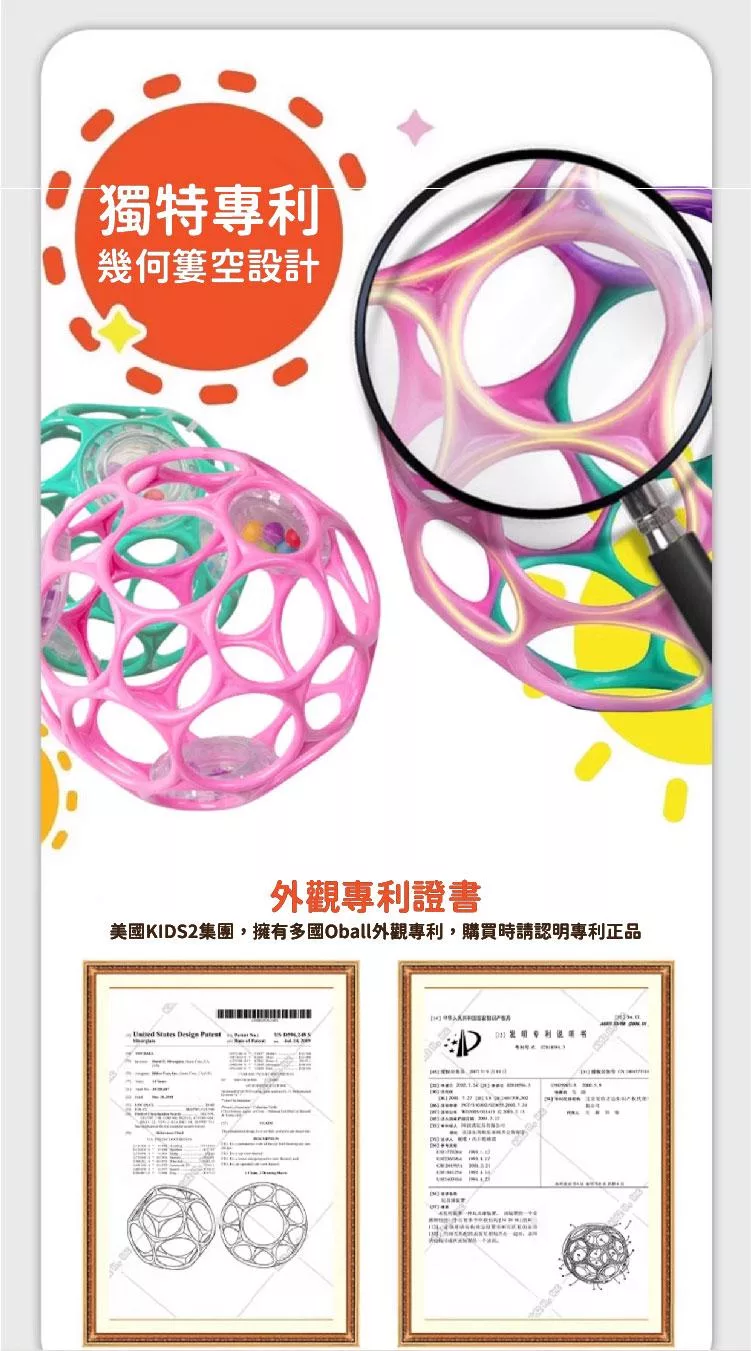 獨特專利幾何外觀專利證書美KID2集團,擁有多國Oball外觀專利,購買時請認明專利正品 States S