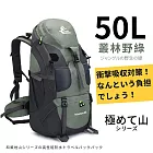 【Parkour X 跑酷】日式極山系列高機能背負系統50L防水旅行背包 叢林野綠