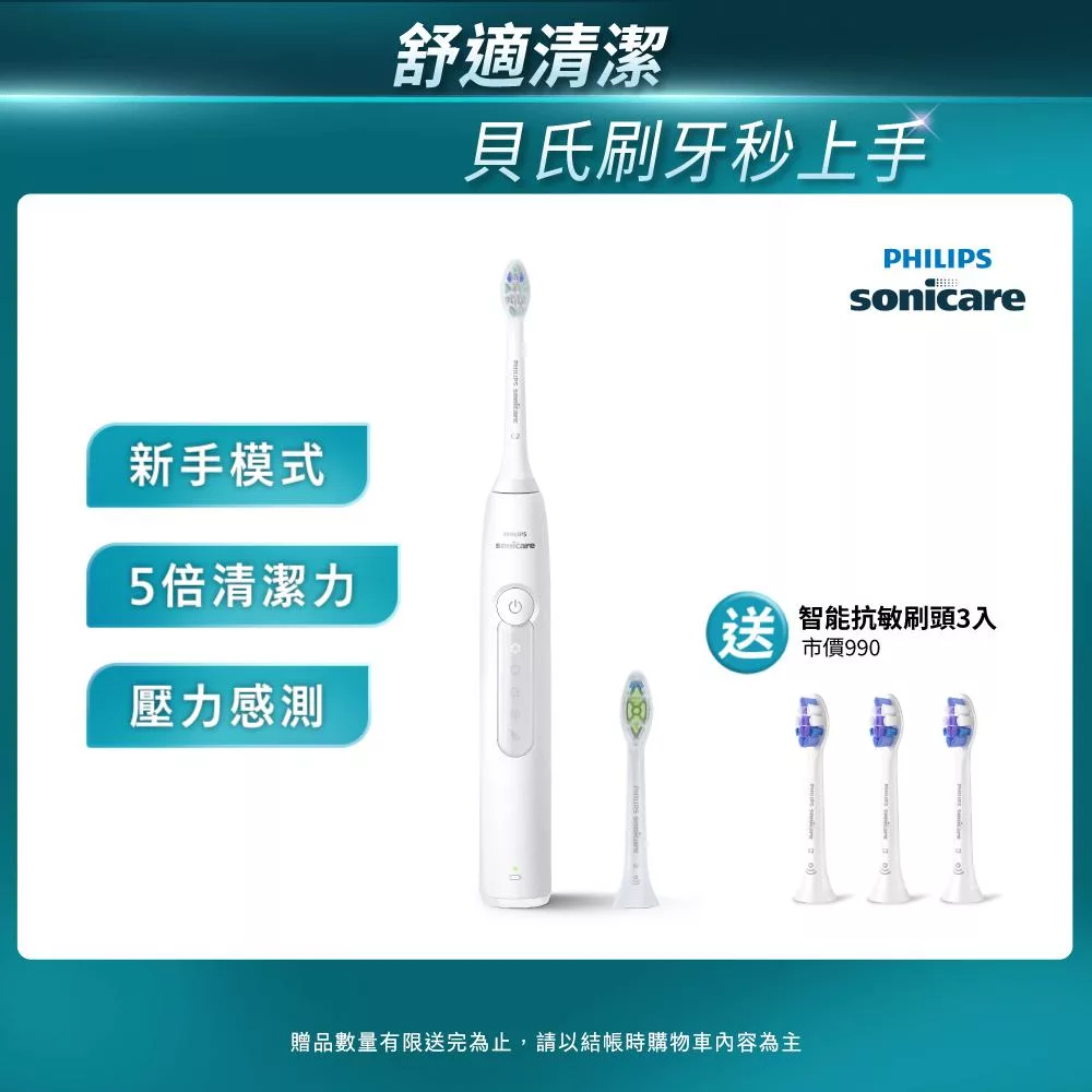 【Philips飛利浦】Sonicare舒適潔淨音波震動/電動牙刷(HX5191/01)+送護齦刷頭3入 皓月白
