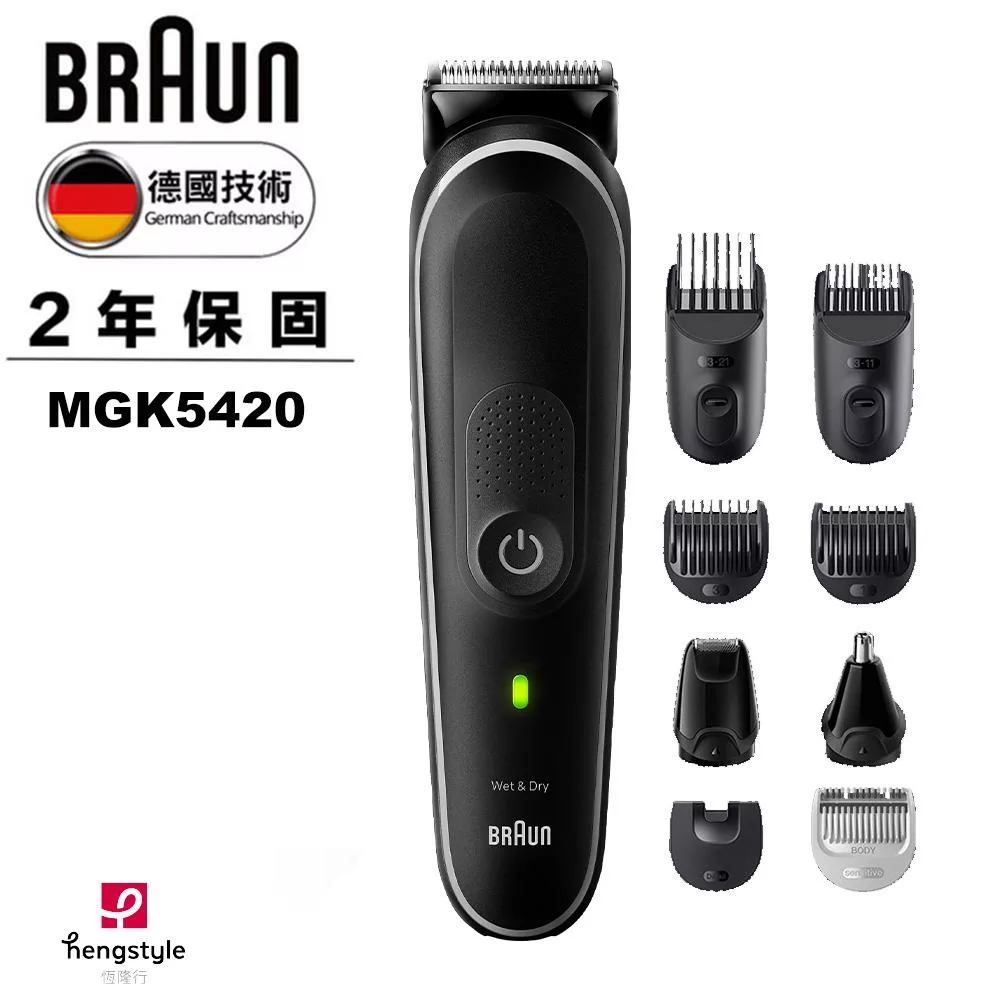 德國百靈BRAUN-多功能修容造型器 MGK5420