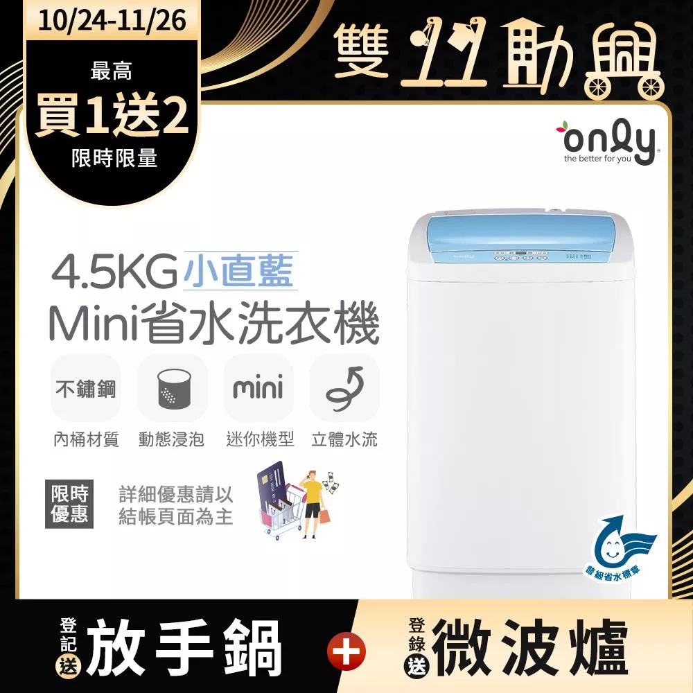 【only】mini全自動4.5KG迷你洗衣機OT05-S09小直藍(省水標章/4.5公斤/直立式)