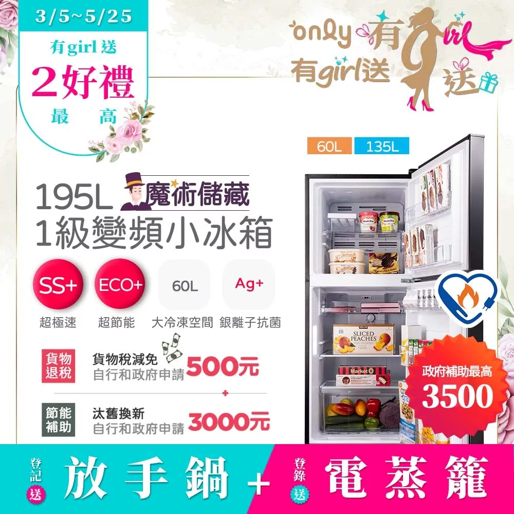 【only】魔術儲藏195L變頻無霜1級雙門小冰箱OR195-RM04I(節能標章/195公升)