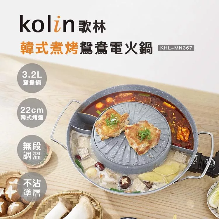 KOLIN歌林 KHL-MN367 電鍋擁有3.1-4L大容量,適閤家庭使用,提供多種烹煮模式,讓煮飯更方便。購買後享有1年免費保固維修服務(人為損壞及耗材除外),品質保證,安全可靠,是現代廚房的理想選擇。 KOLIN歌林 KHL-MN367