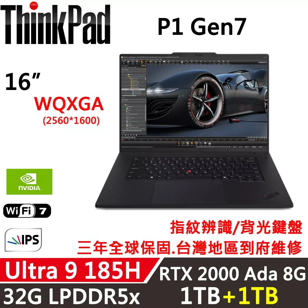 ★硬碟升級★【Lenovo】聯想 ThinkPad P1 Gen7 16吋 AI 行動工作站 三年保固 Ultra 9 185H/RTX 2000 32G/1TB+1TB 黑