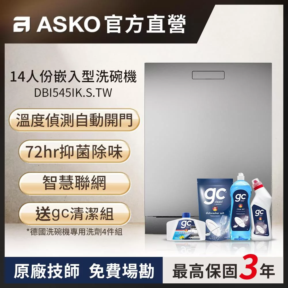 【ASKO 雅士高】14人份洗碗機DBI545IK.S.TW(不鏽鋼/110V)