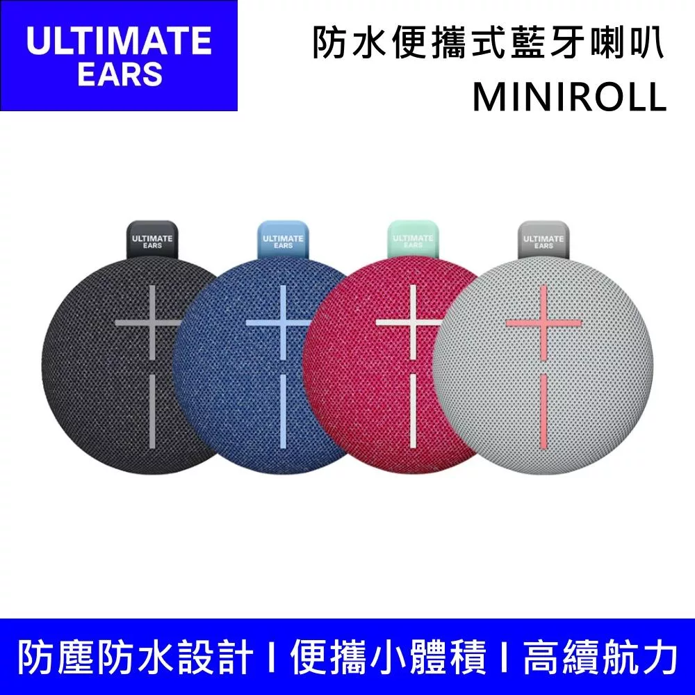 Ultimate Ears 羅技 防水便攜式藍牙喇叭 MINIROLL 台灣公司貨 潮玩黑
