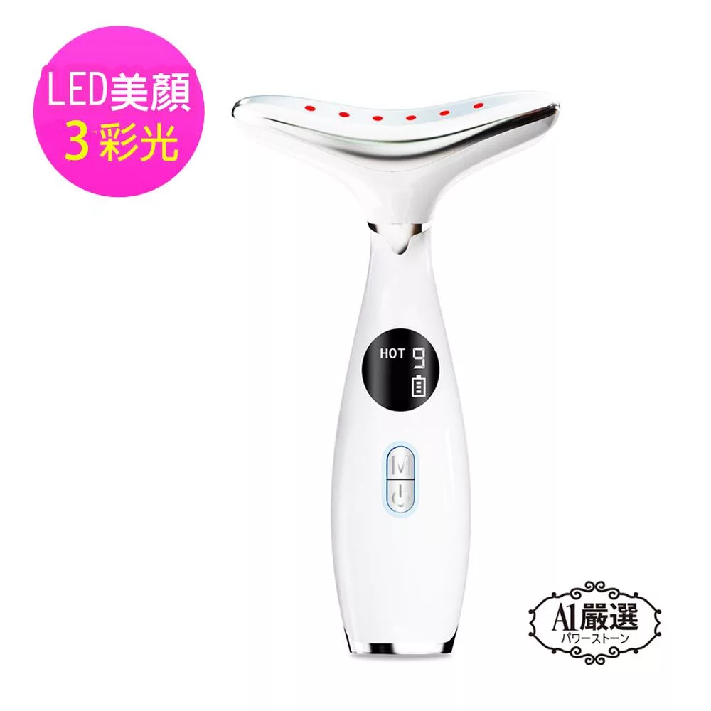 【Obeauty 奧緹】人魚冷熱美容儀- LED三彩光臉/頸兩用音波震動塑造輪廓之美(UFS-271) 白色