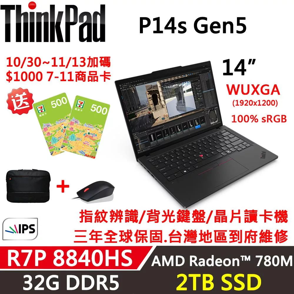 ★硬碟升級★【Lenovo】聯想 ThinkPad P14s Gen5 14吋 AI PC 三年保固 R7P-8840HS 32G/2TB SSD 黑