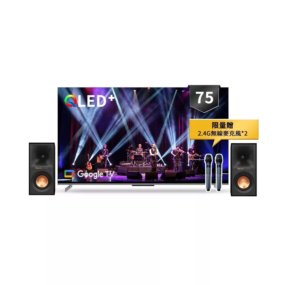創維 75吋聯網顯示器-75Q750GK+Klipsch R-40PM-限量贈麥克風x2-含基本安裝 黑色