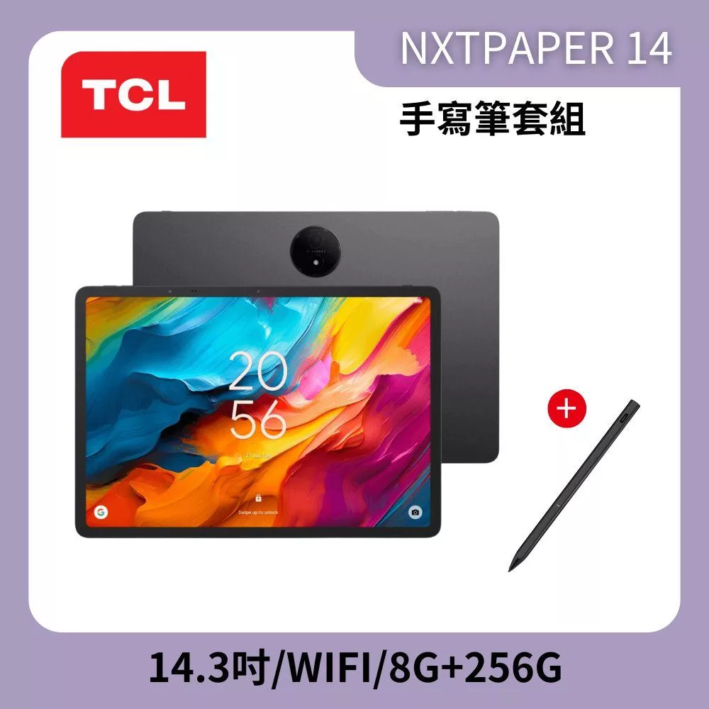 ★內附原廠TPU保護殼★TCL NXTPAPER14 8G/256G WiFi 平板電腦 手寫筆套裝組