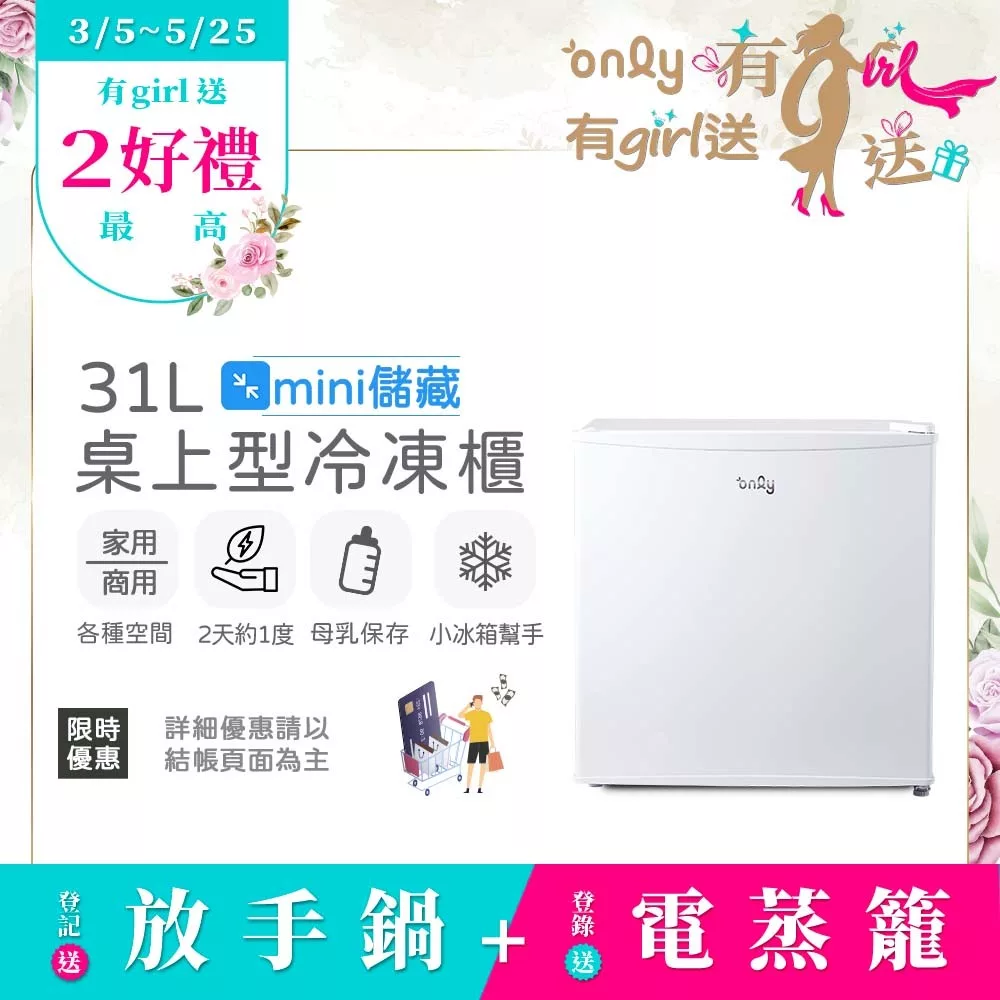 【only】mini儲藏31L桌上型冷凍櫃OU31-RM12Z白(節能標章/直立式/小冰箱幫手)