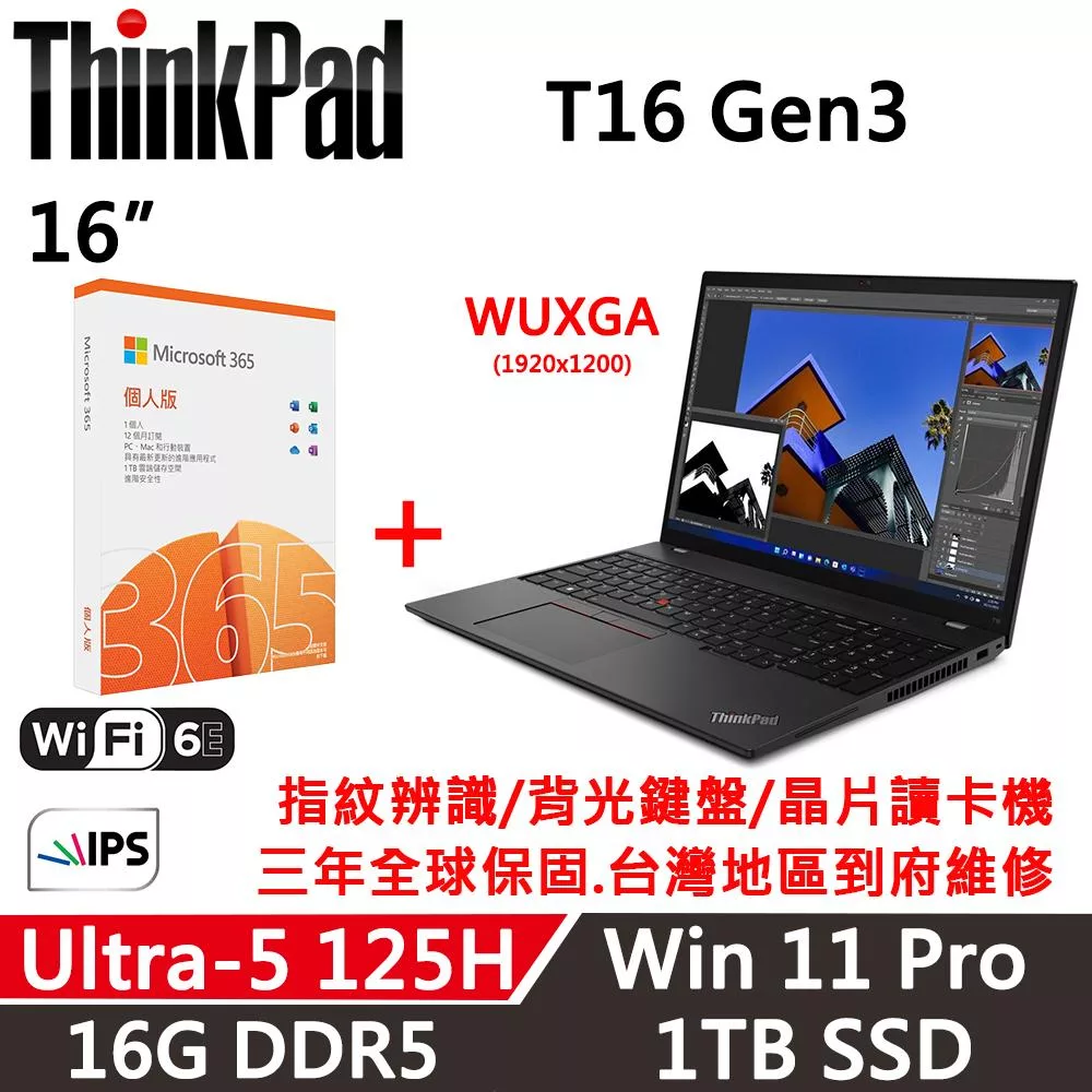 ★M365組★【Lenovo】聯想 ThinkPad T16 Gen3 16吋 AI PC 三年保固 Ultra 5 125H/16G/1TB SSD