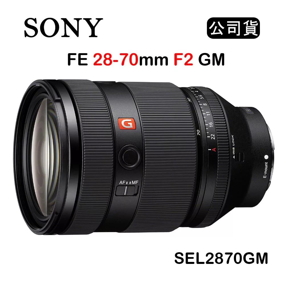 SONY FE 28-70mm F2 GM (公司貨) SEL2870GM