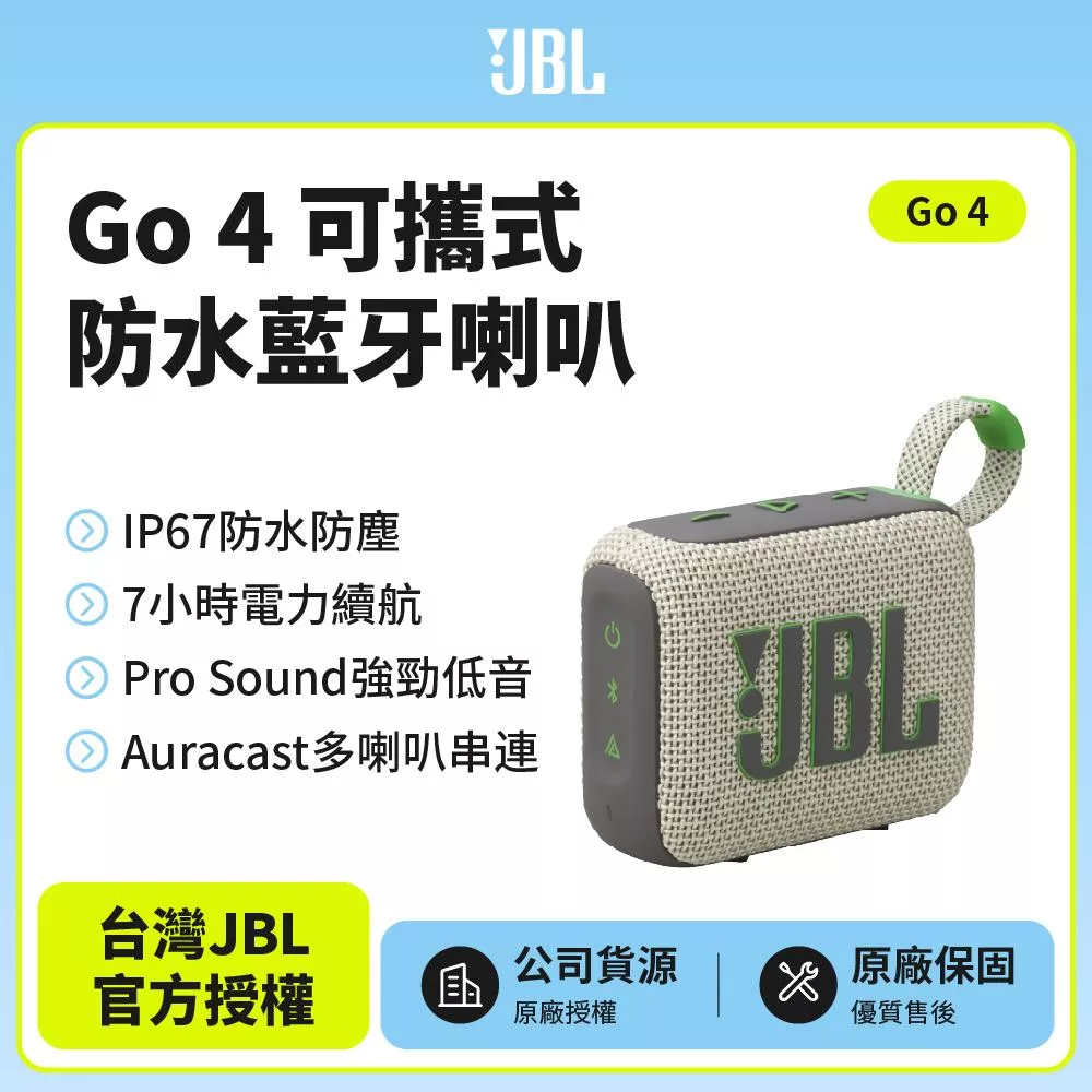 【JBL】 GO 4 可攜式防水藍牙喇叭(英大公司貨) 沙色