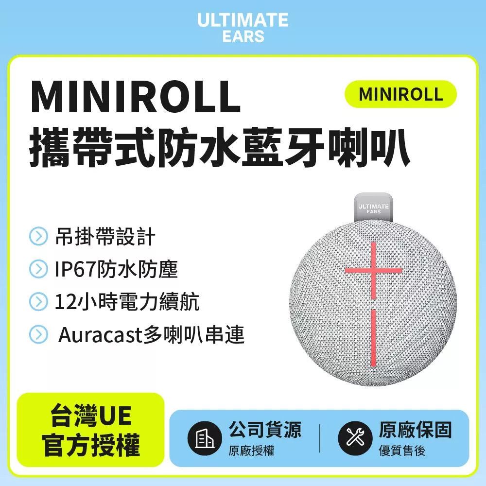 【Ultimate Ears】UE MINIROLL 攜帶式藍牙喇叭(世貨公司貨) 質感灰