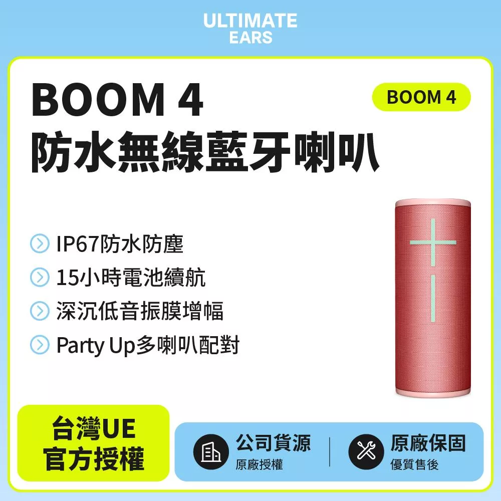 【Ultimate Ears】UE BOOM 4 360°防水無線藍牙喇叭(世貨公司貨)蜜桃粉