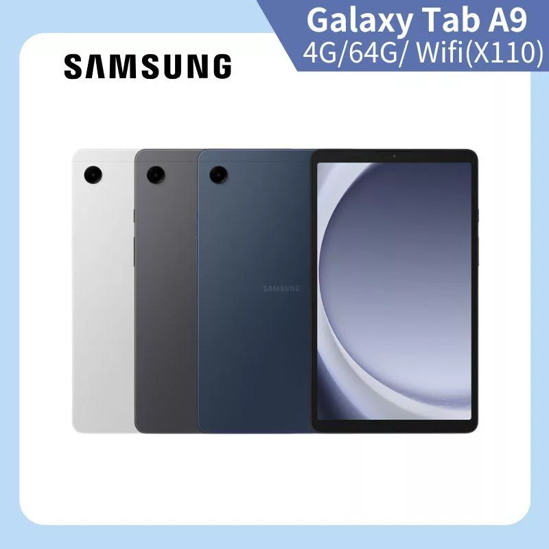 ★贈皮套★Samsung 三星 Galaxy Tab A9 Wi-Fi X110 8.7吋 4G/64G 八核心 平板電腦 星夜銀