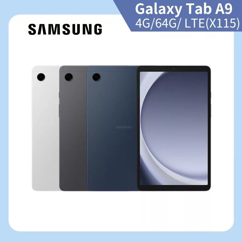 ★贈皮套★Samsung 三星 Galaxy Tab A9 LTE X115 8.7吋 4G/64G 八核心 平板電腦 夜幕灰