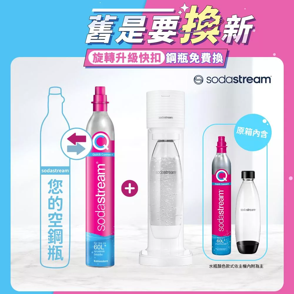 【Sodastream-舊換新】GAIA快扣機型氣泡水機(您須有1支空鋼瓶) -白
