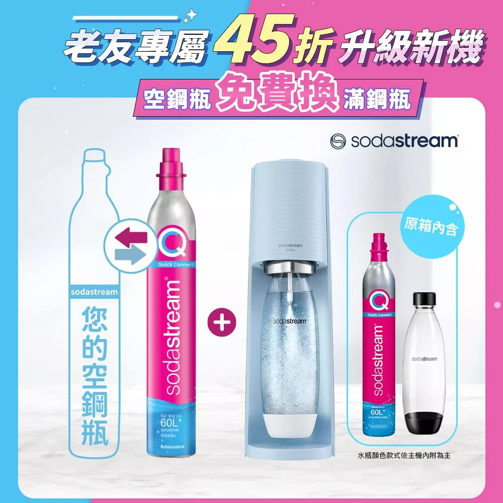 【Sodastream-舊換新】TERRA自動扣瓶氣泡水機 純淨白/迷霧藍(您須有1支空鋼瓶) -迷霧藍
