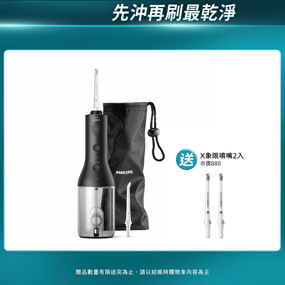 【Philips飛利浦】 Sonicare X型水流電動沖牙機(HX3826/33)黑+專用噴嘴2入