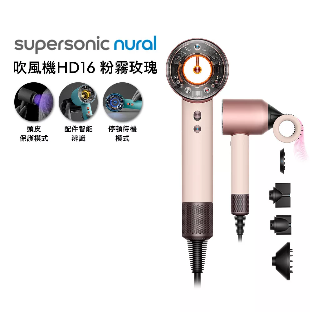 Dyson戴森 Supersonic Nural HD16 吹風機 粉霧玫瑰色 (贈專用收納架)