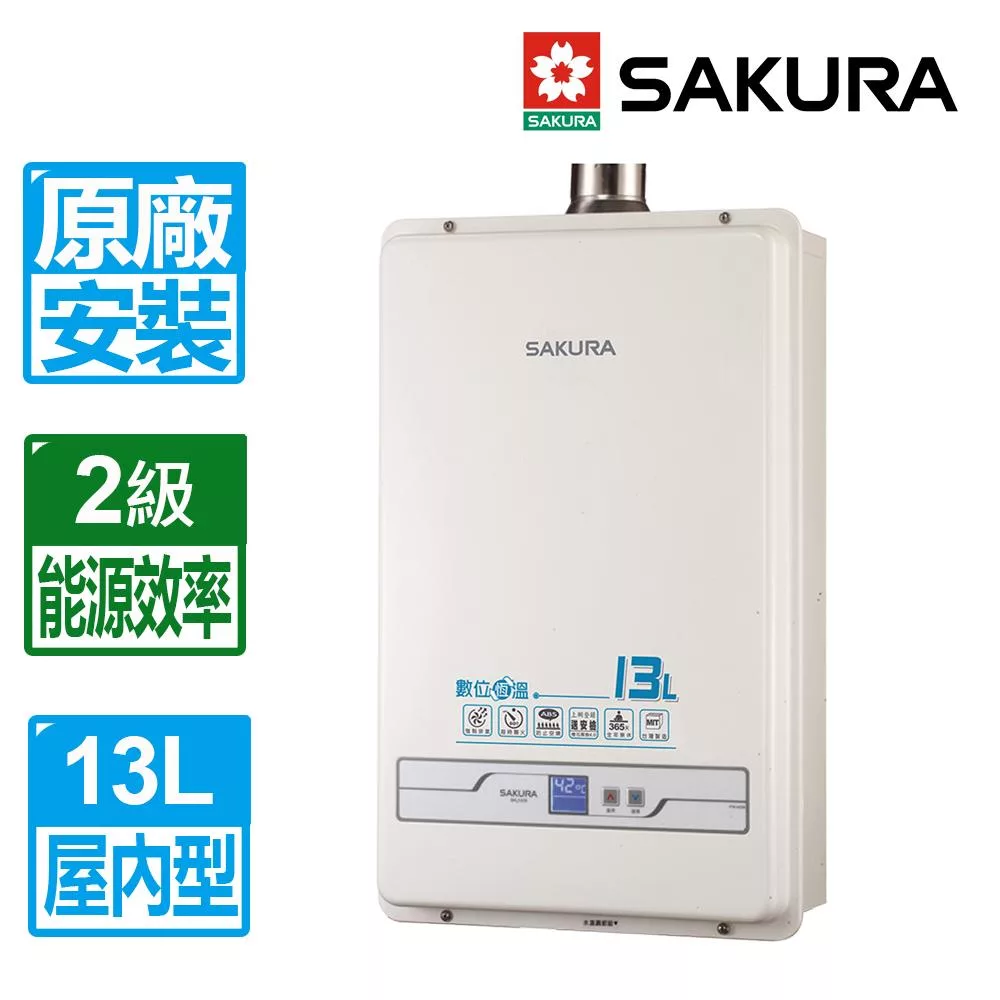 【SAKURA 櫻花】13L數位恆溫強制排氣熱水器 SH-1335(桶裝瓦斯)(北北基以外縣市另外付安裝費) 白
